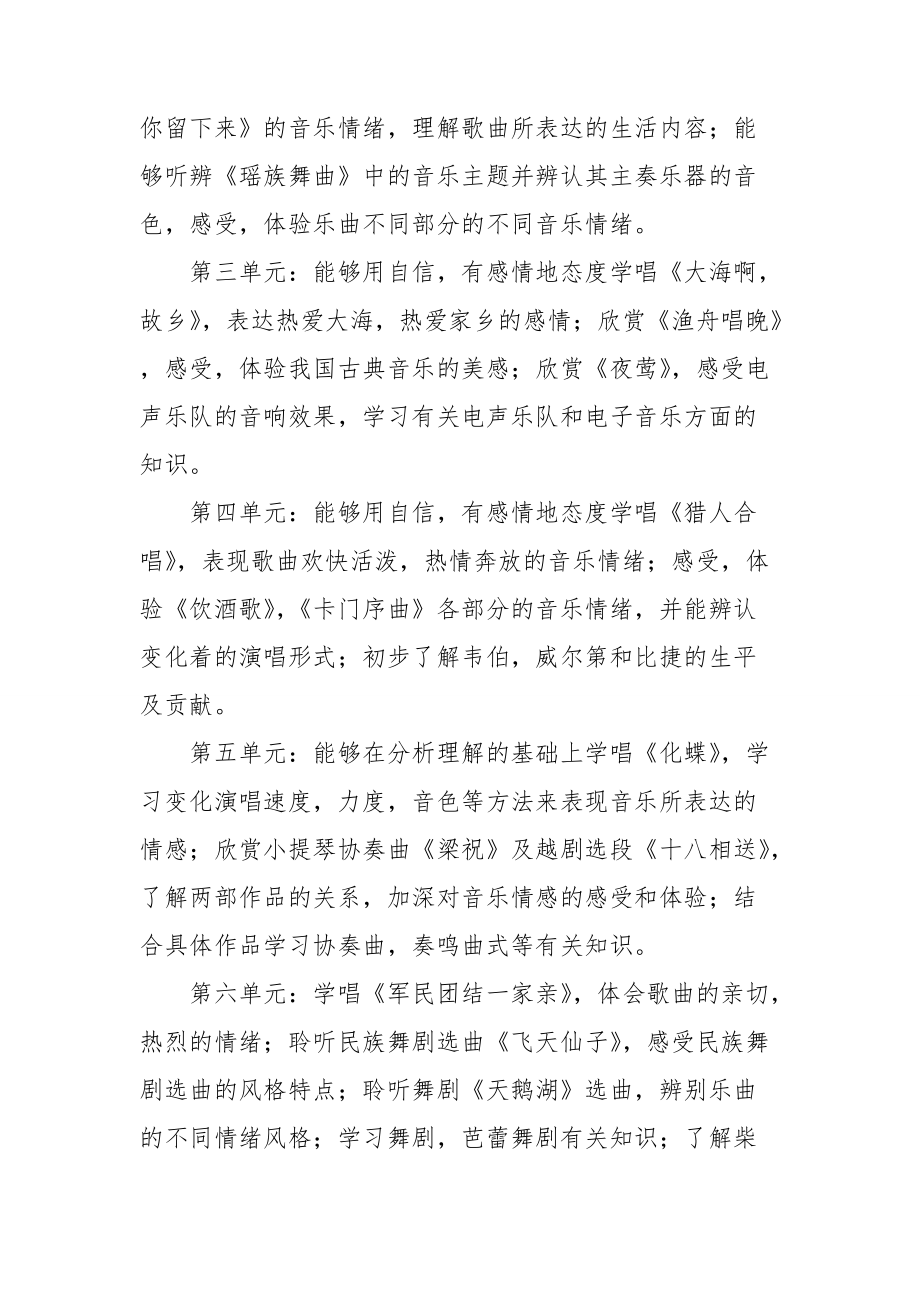 八年级音乐教学计划范文合集八篇.doc_第2页