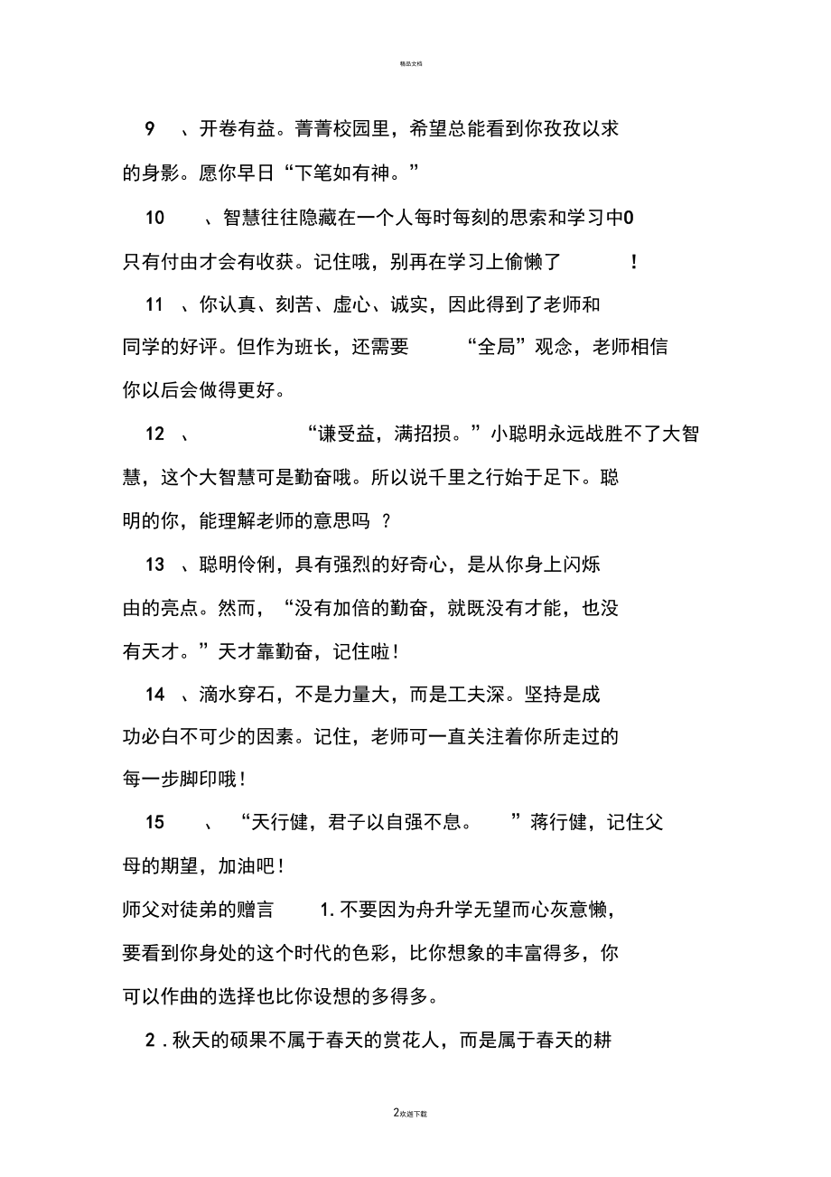 师父对徒弟的赠言.docx_第2页