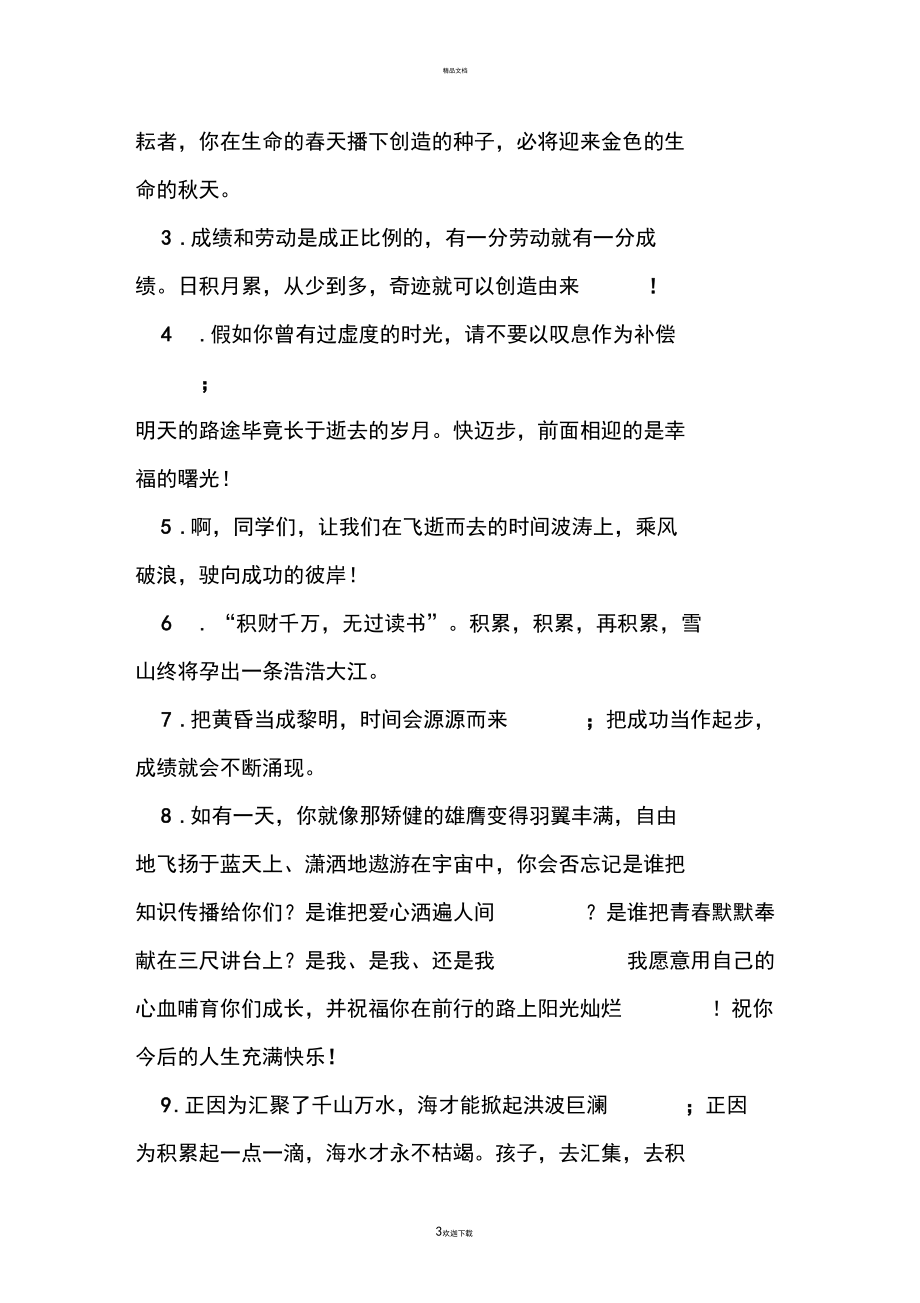 师父对徒弟的赠言.docx_第3页