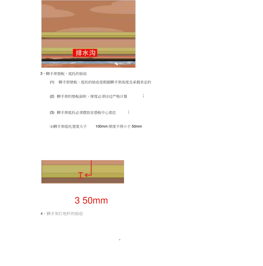 2018年脚手架验收要点.doc_第2页