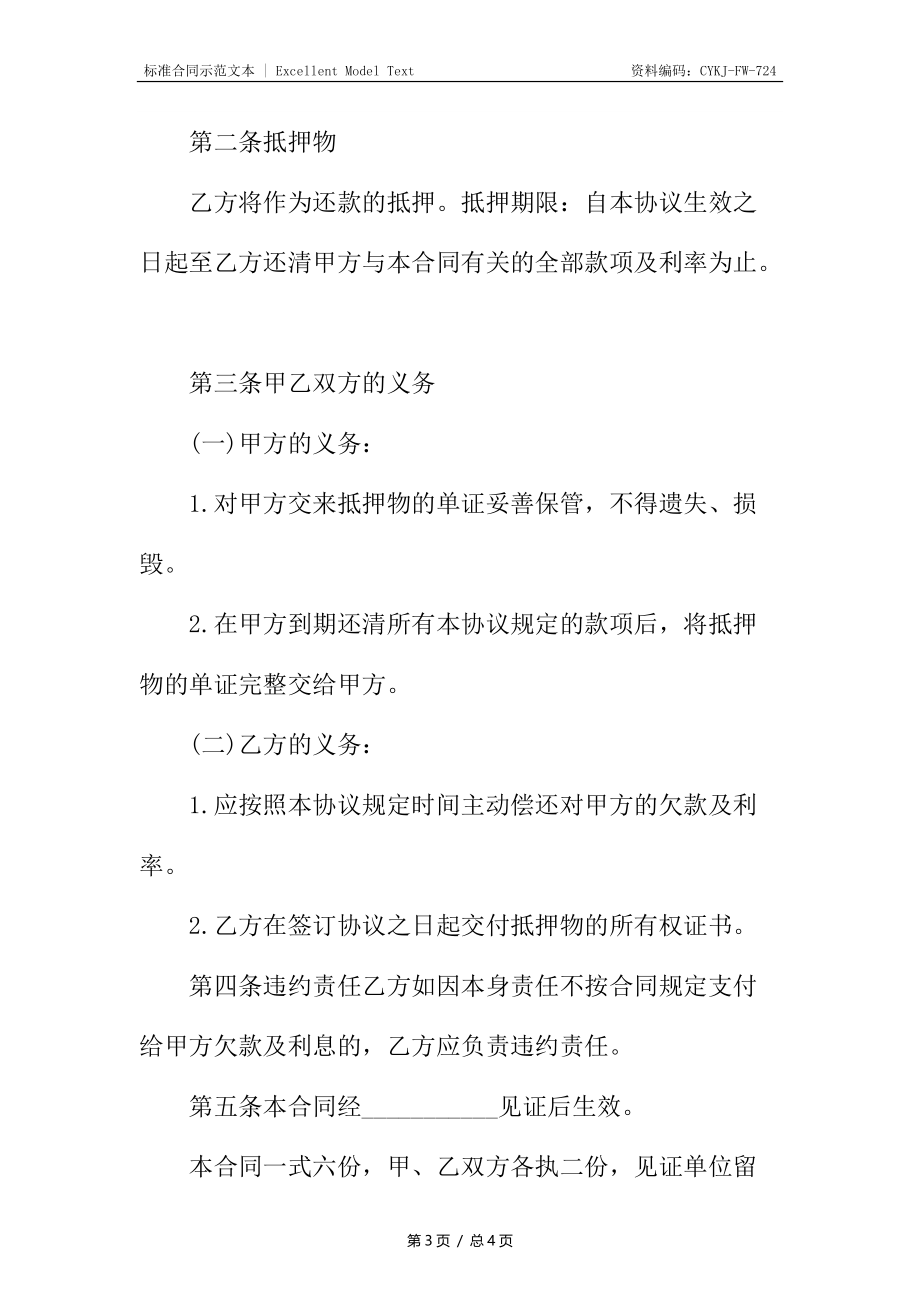 简易个人借款还款合同.docx_第3页