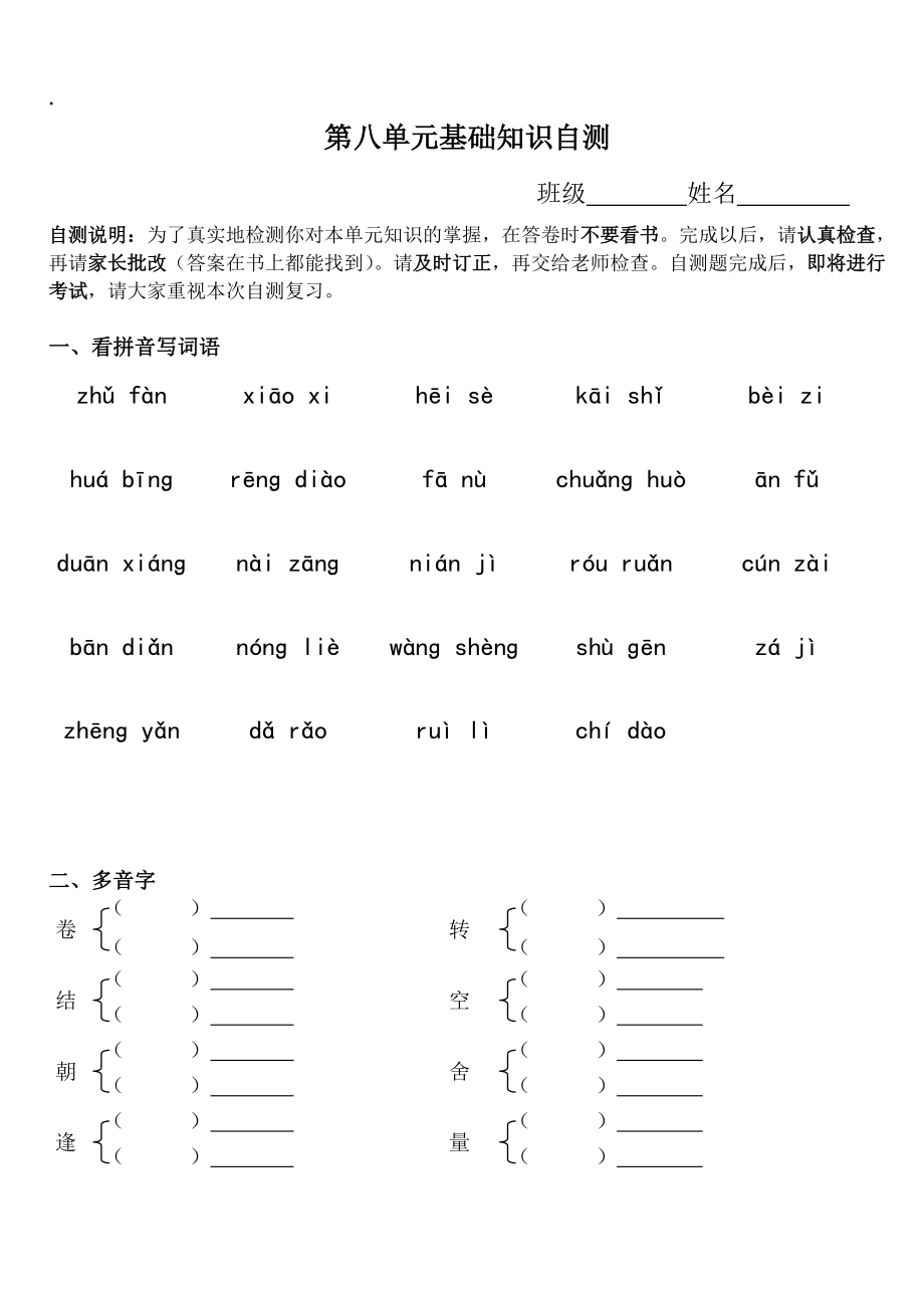 基础知识自测(1).docx_第1页