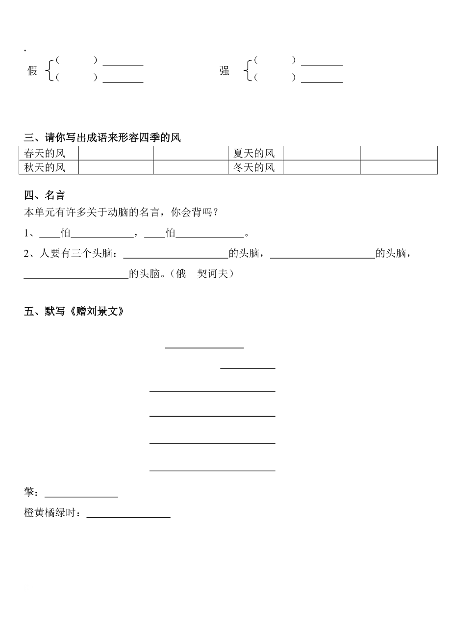 基础知识自测(1).docx_第2页