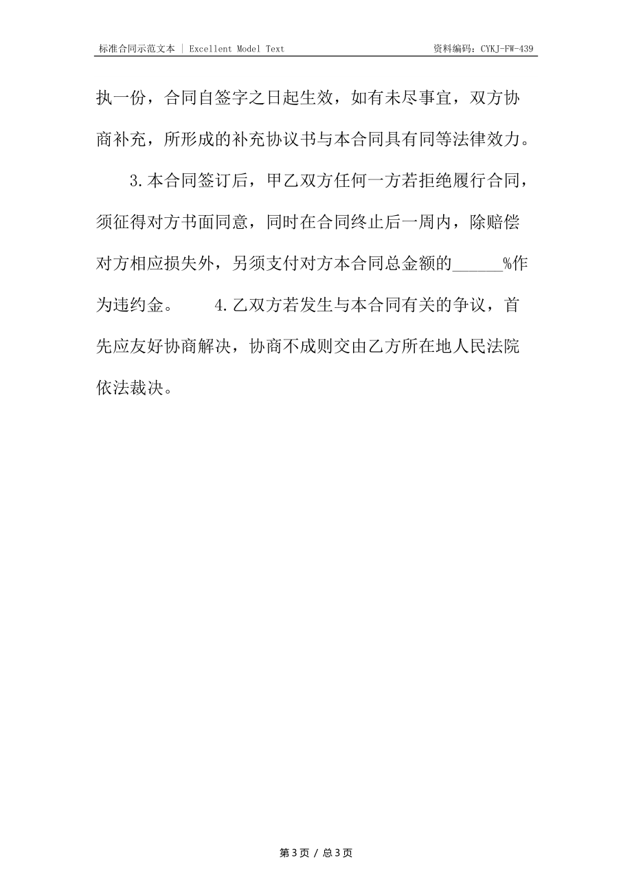 温州市商品销售合同.docx_第3页