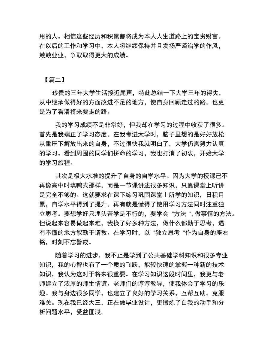 大专毕业生自我鉴定例文精选.doc_第2页