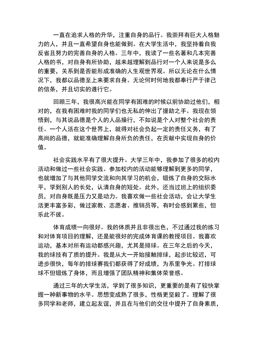 大专毕业生自我鉴定例文精选.doc_第3页