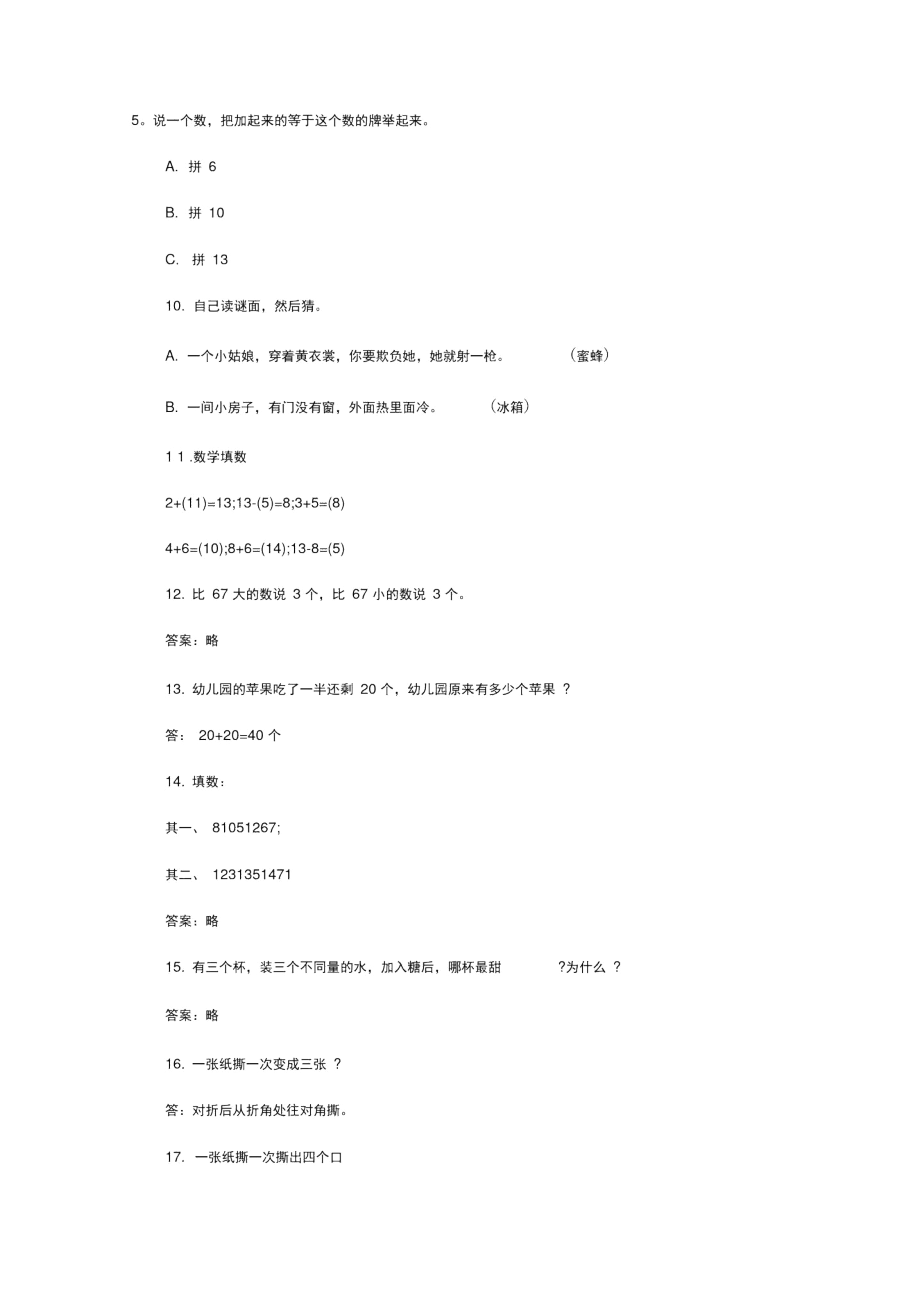 幼升小名校入学面试真题含复习资料.docx_第2页