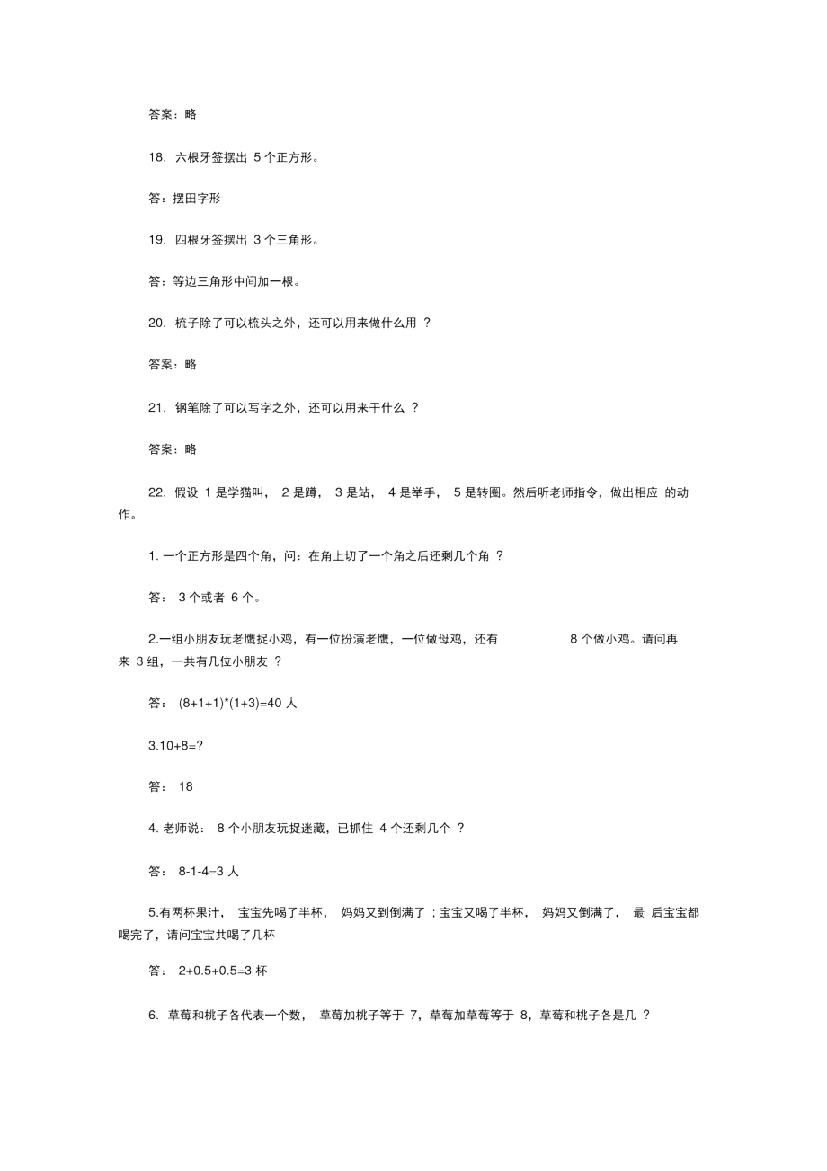 幼升小名校入学面试真题含复习资料.docx_第3页