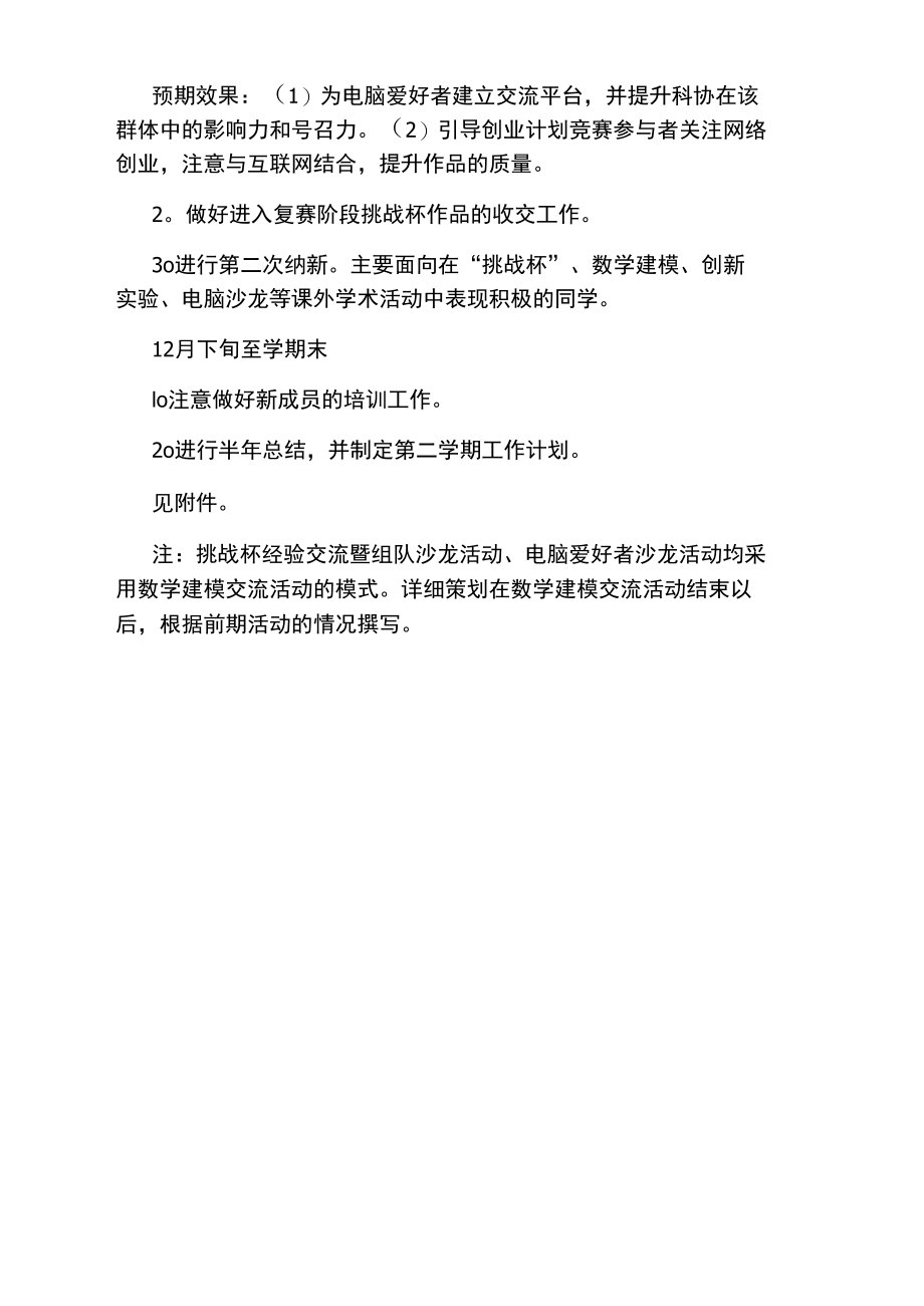 大学科技协会年工作计划.doc_第3页