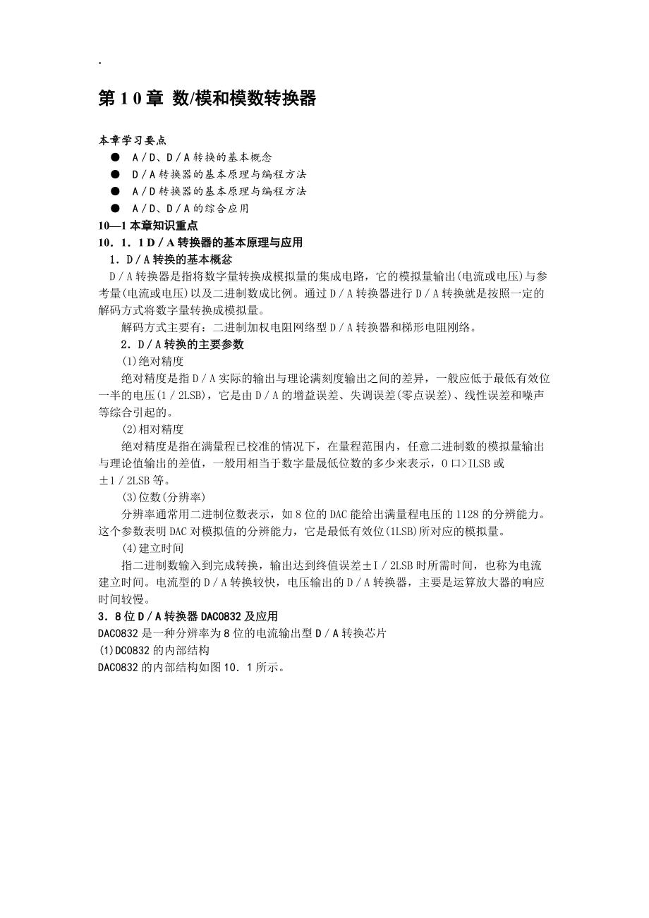 数模和模数转换器.docx_第1页