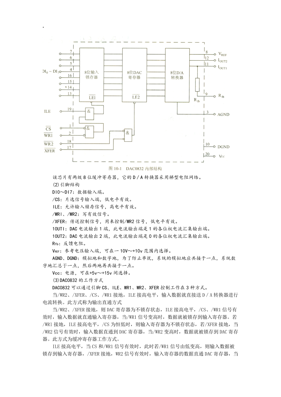 数模和模数转换器.docx_第2页