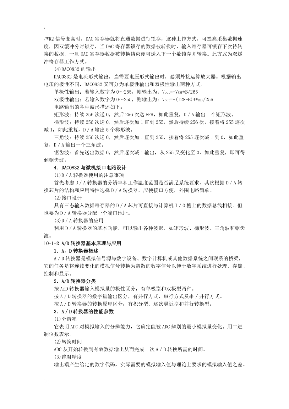 数模和模数转换器.docx_第3页