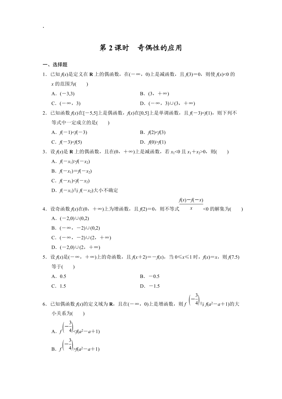 奇偶性的应用.docx_第1页