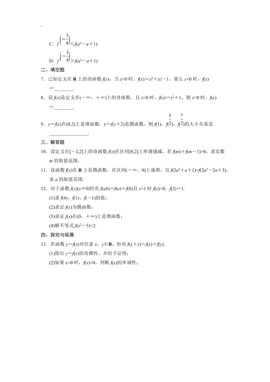 奇偶性的应用.docx_第2页