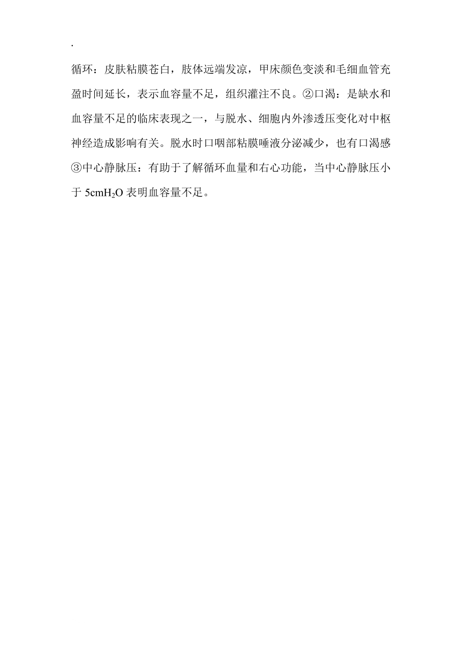 烧伤病人的护理病案分析.docx_第3页