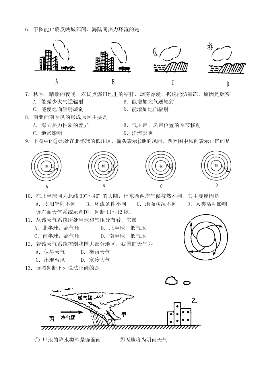 四川省西充中学高2014级2014年12月月考(1).doc_第2页