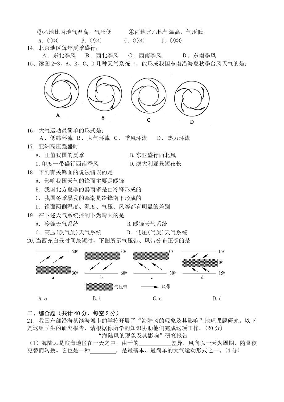 四川省西充中学高2014级2014年12月月考(1).doc_第3页