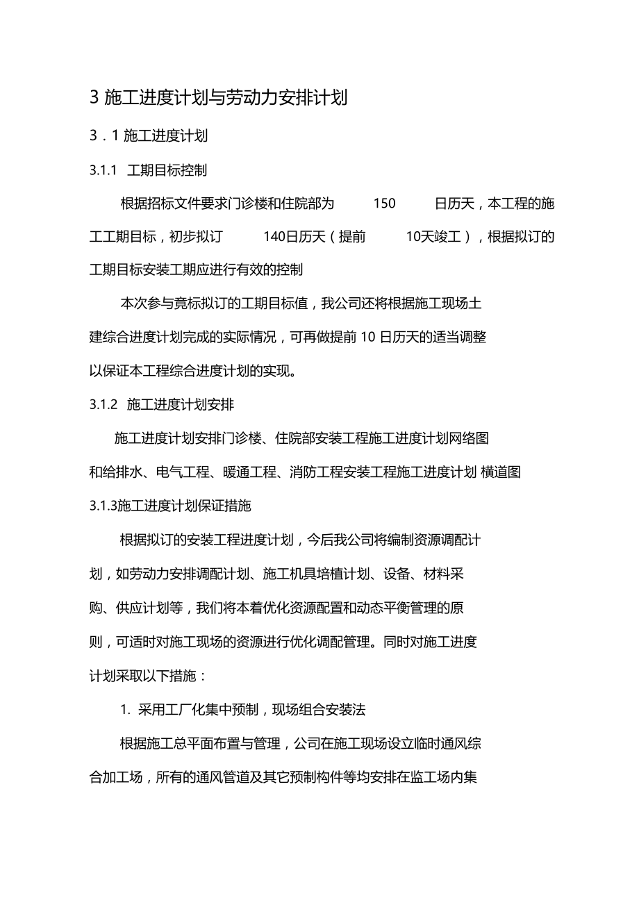 施工进度计划与劳动力安排计划.docx_第1页