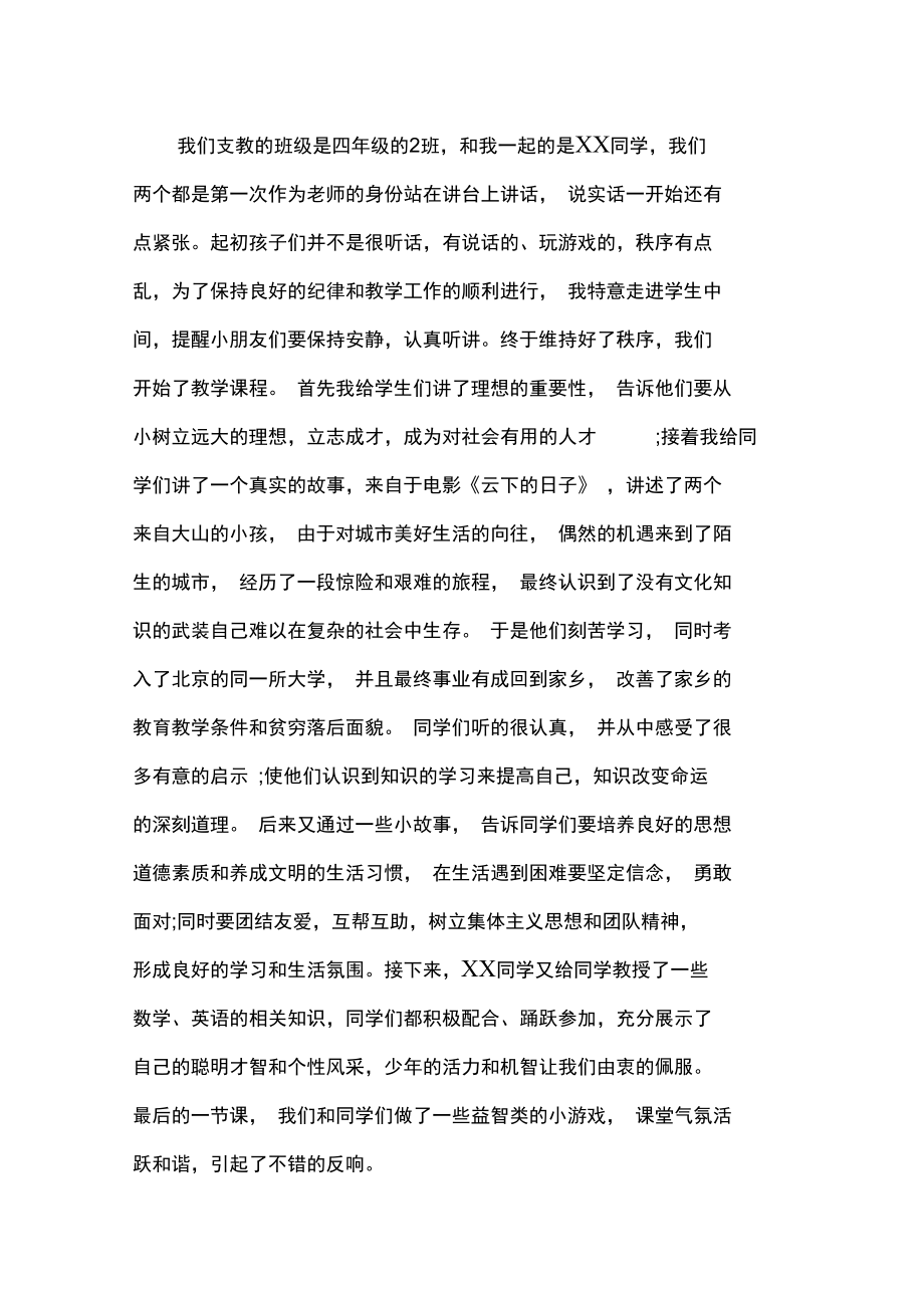 义务支教的优秀活动总结范文.doc_第2页