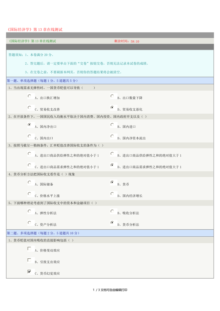 国际经济学第13章在线测试.docx_第1页