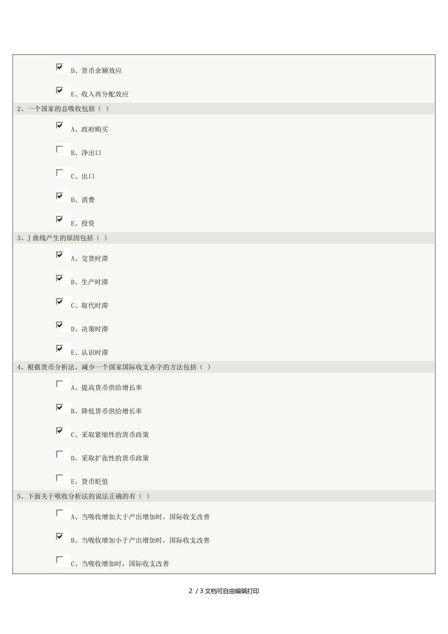 国际经济学第13章在线测试.docx_第2页