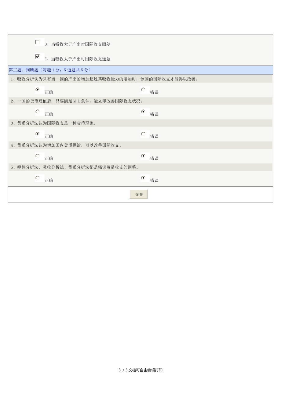 国际经济学第13章在线测试.docx_第3页