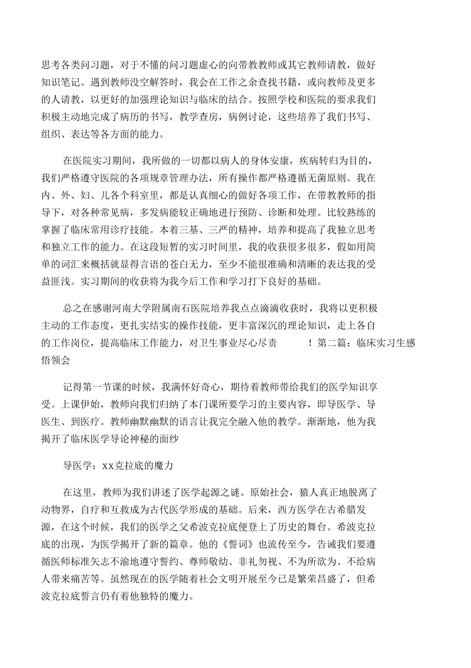 临床实习生感悟体会.docx_第2页