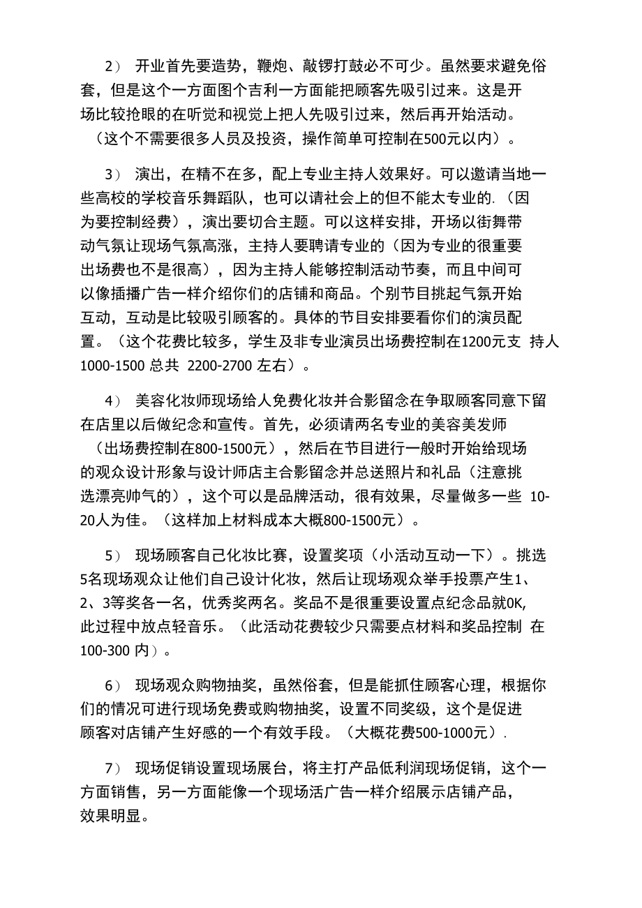 妆品店开业营销计划书.doc_第2页