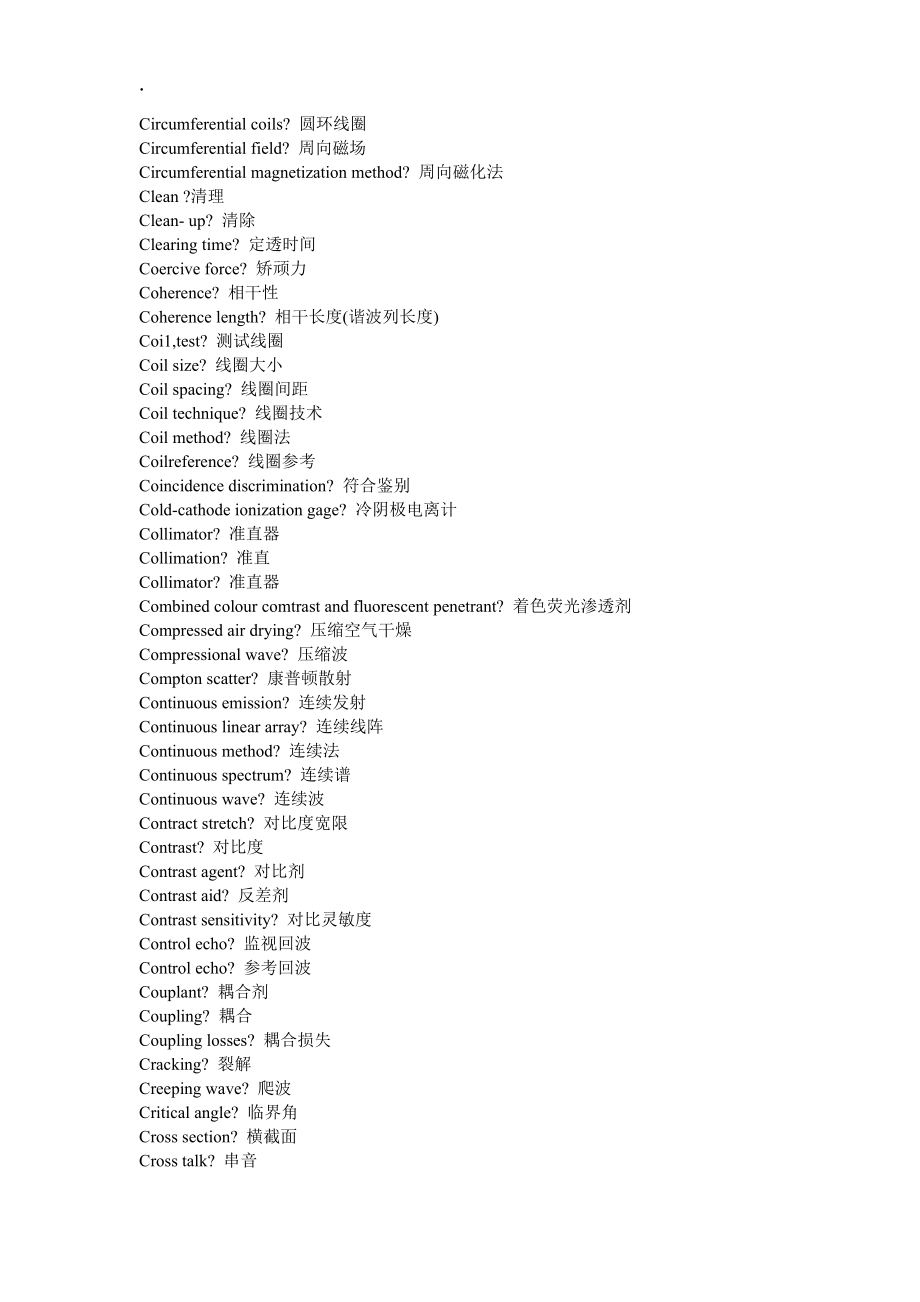 nde无损词汇.docx_第3页