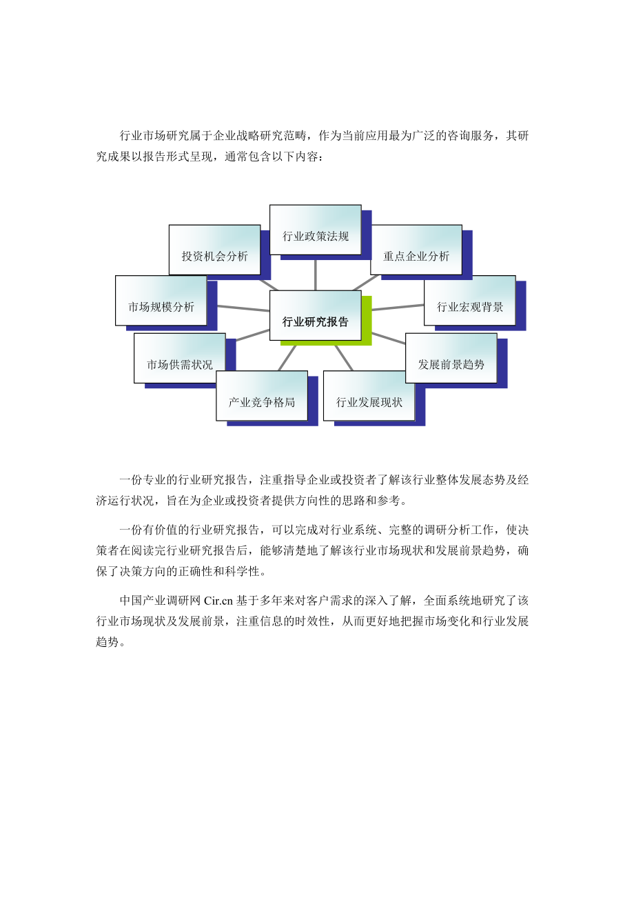 XXXX年国际劳务派遣行业现状及发展趋势分析.docx_第2页