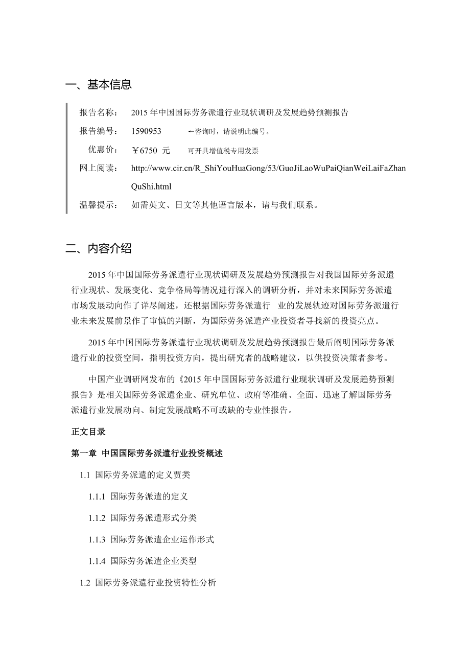 XXXX年国际劳务派遣行业现状及发展趋势分析.docx_第3页