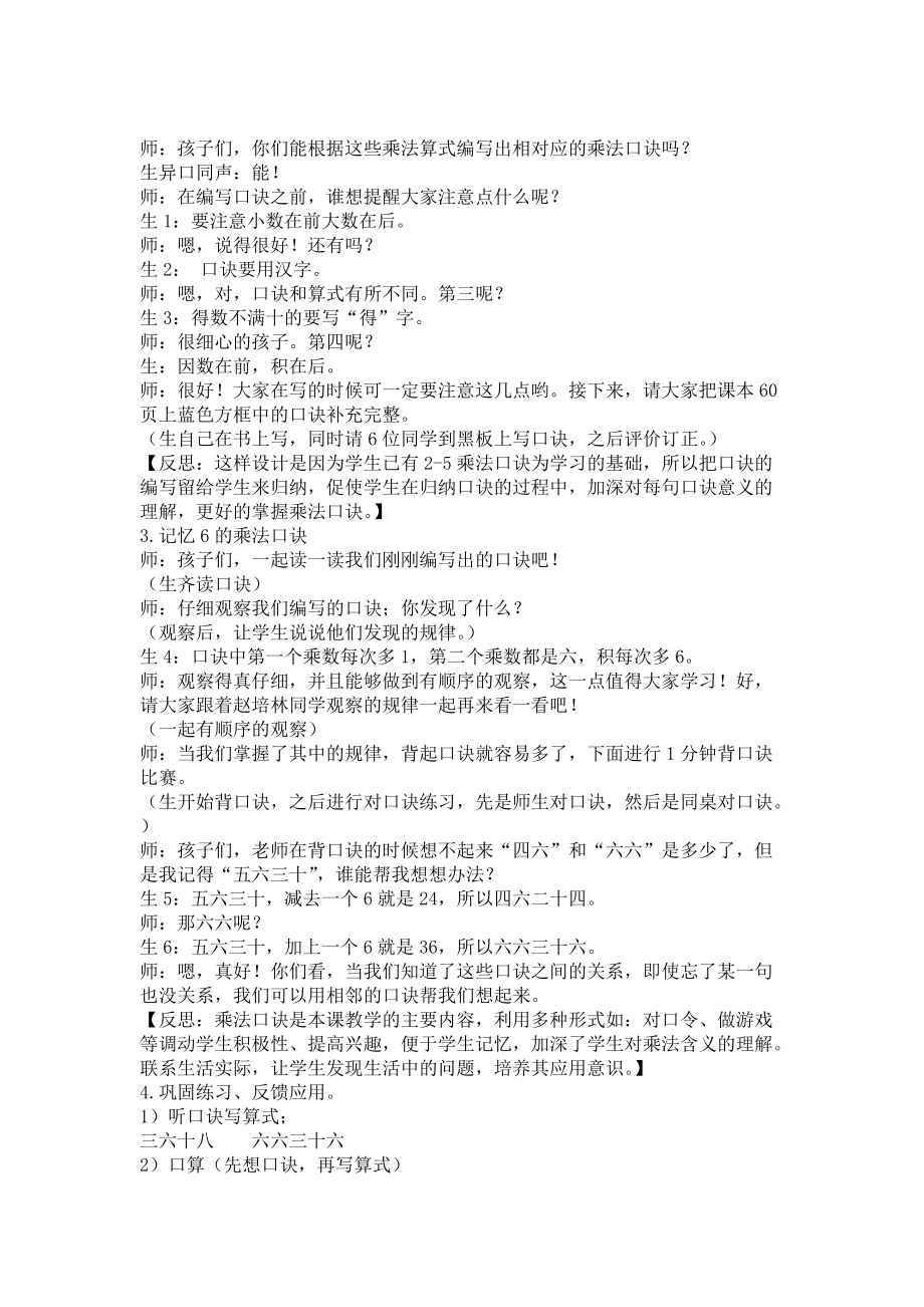 新人教版义务教育教科书二年级上册6的乘法口诀.doc_第3页