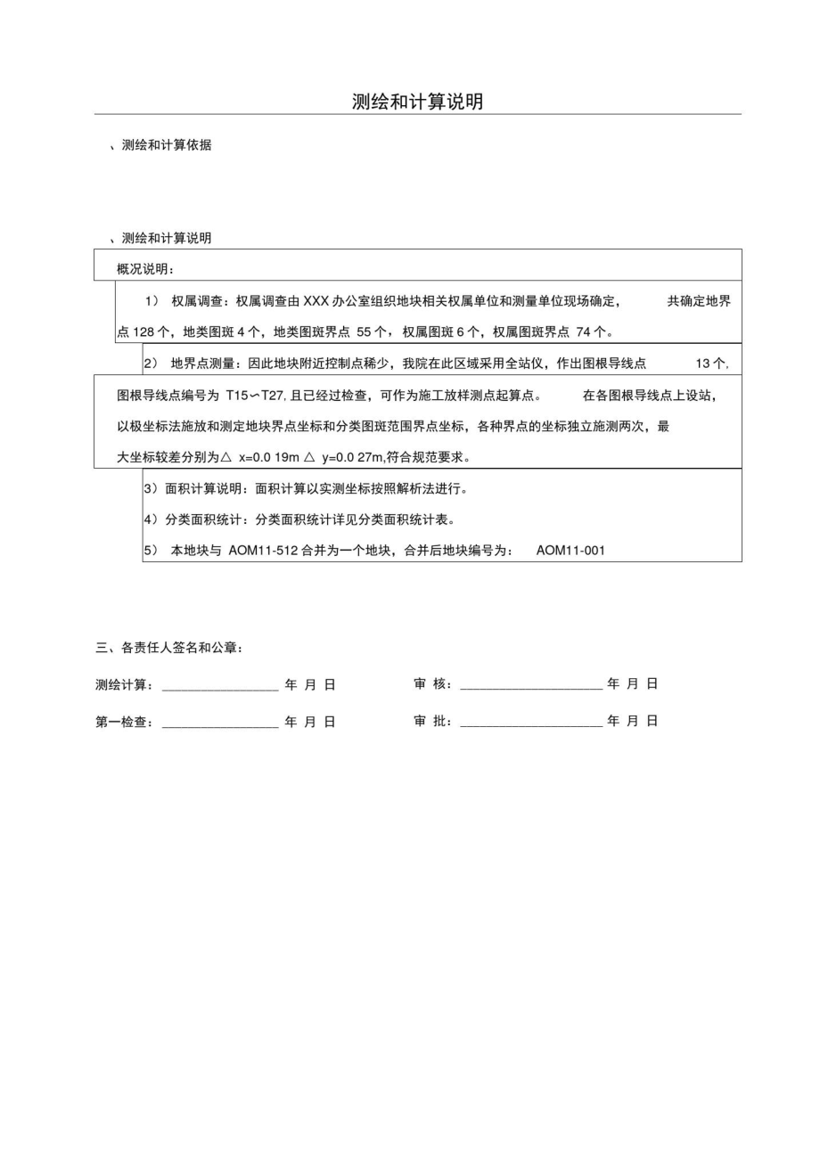 勘界测绘报告.doc_第3页