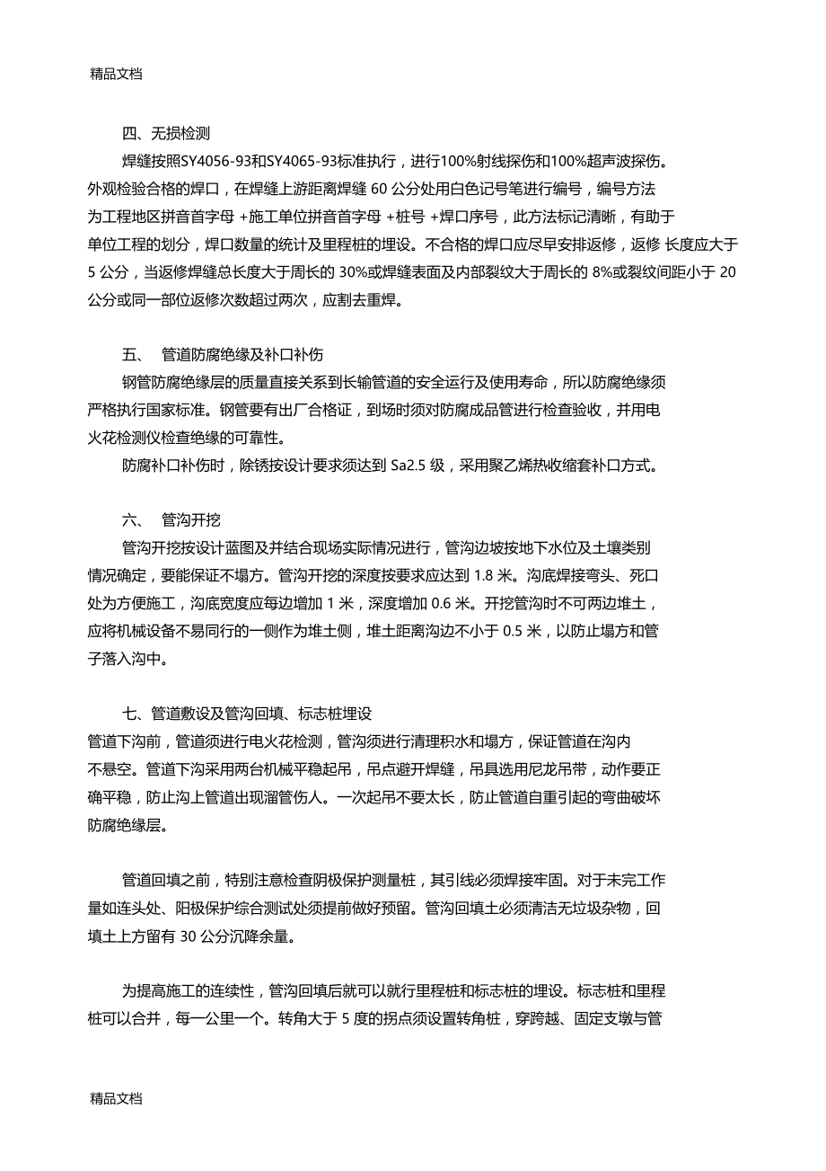 最新天然气长输管道施工技术总结.docx_第2页