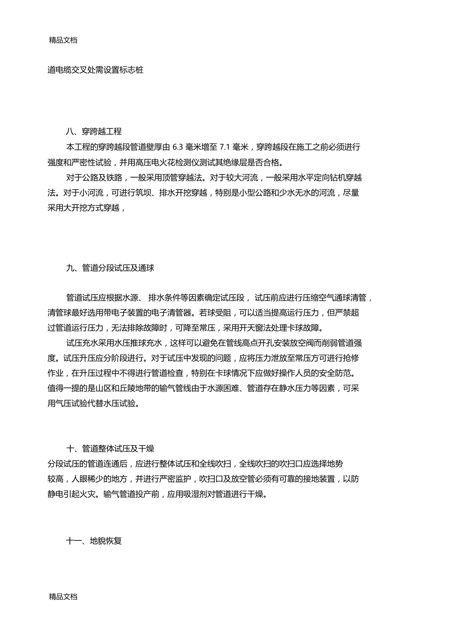 最新天然气长输管道施工技术总结.docx_第3页