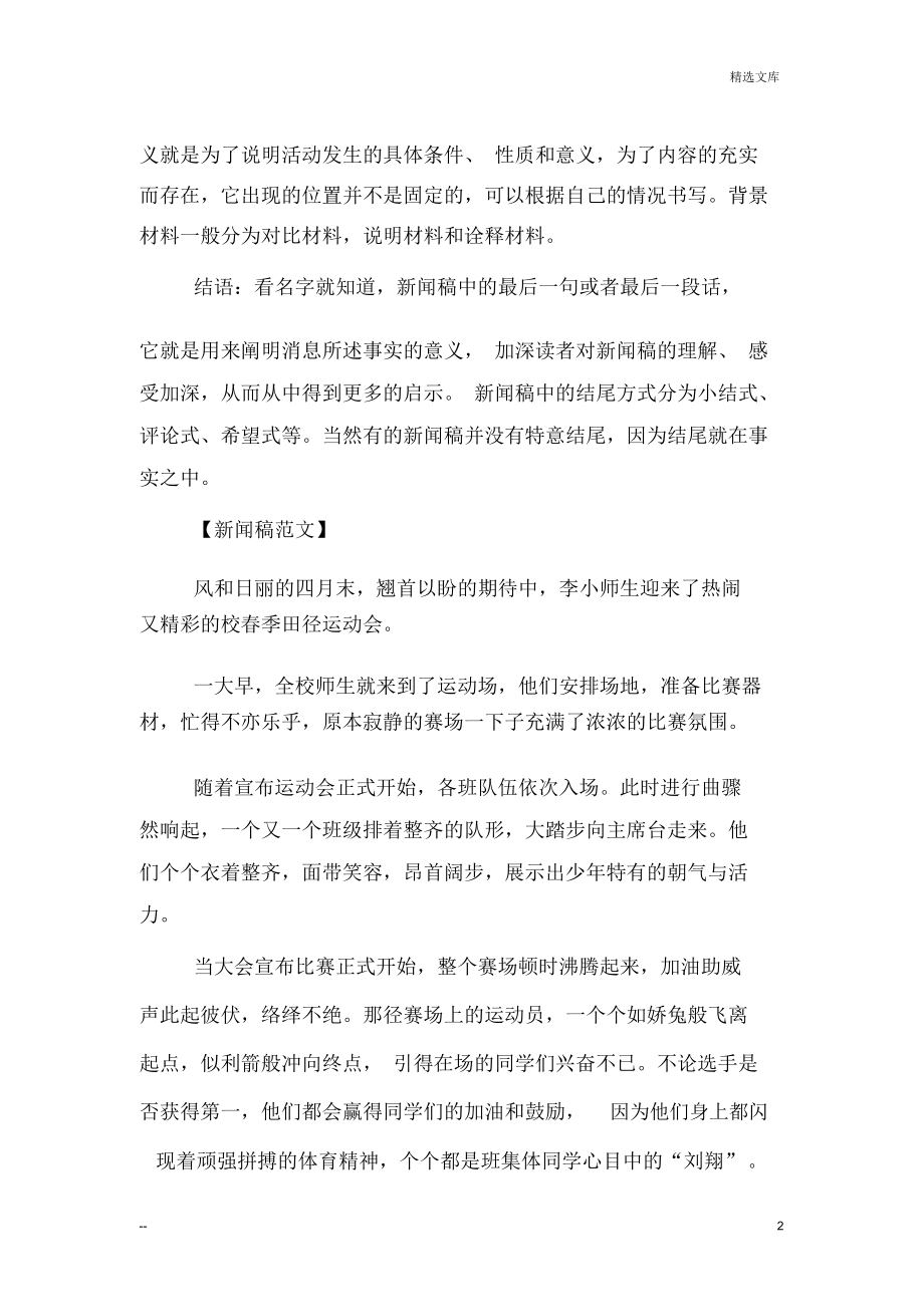 新闻稿的格式及范文.docx_第2页