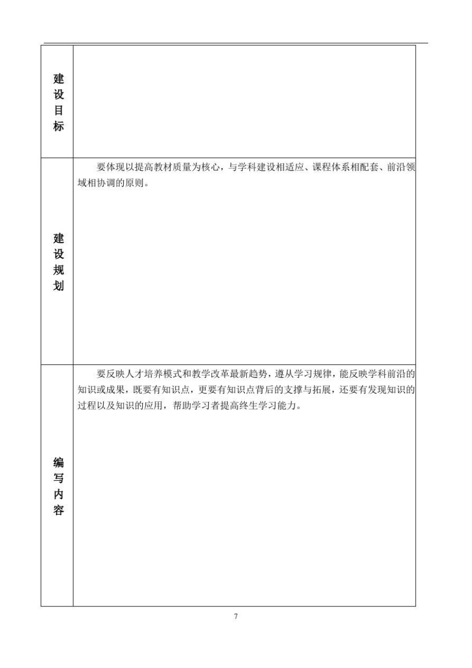 北京中医药大学本科教材立项.doc_第3页