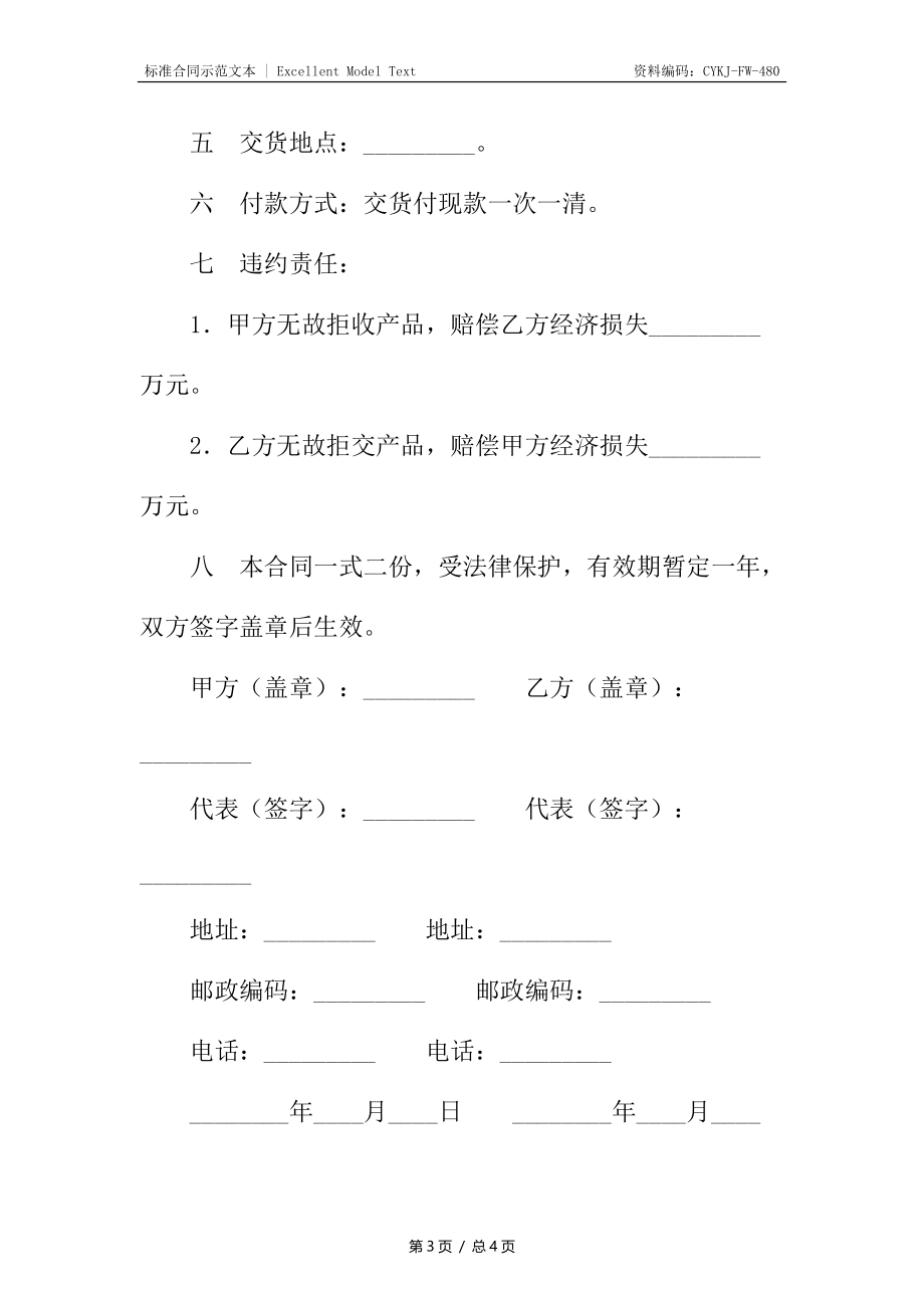 收购鲜白灵菇合同新编.docx_第3页