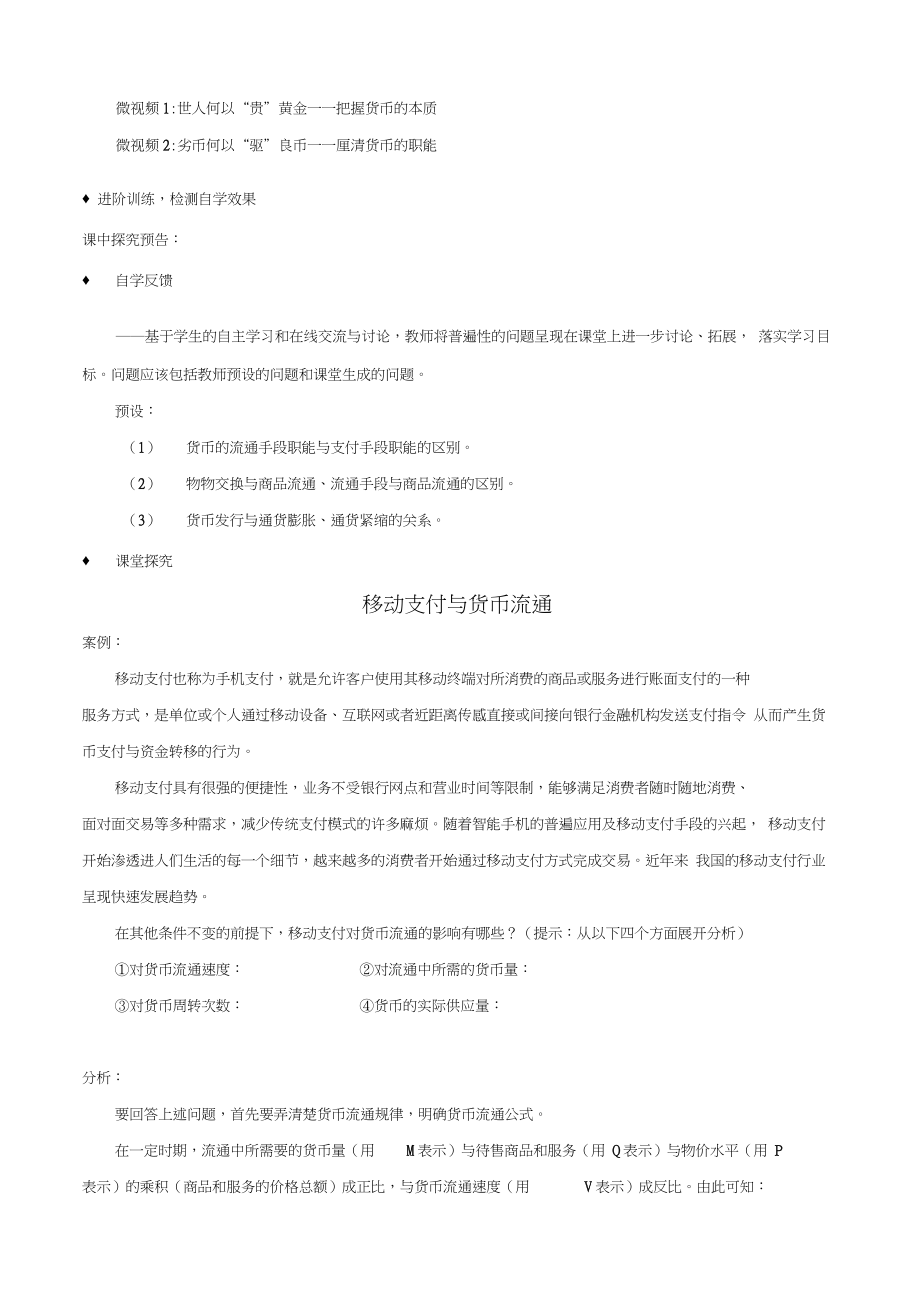 《揭开货币神秘的面纱》教学设计.doc_第2页