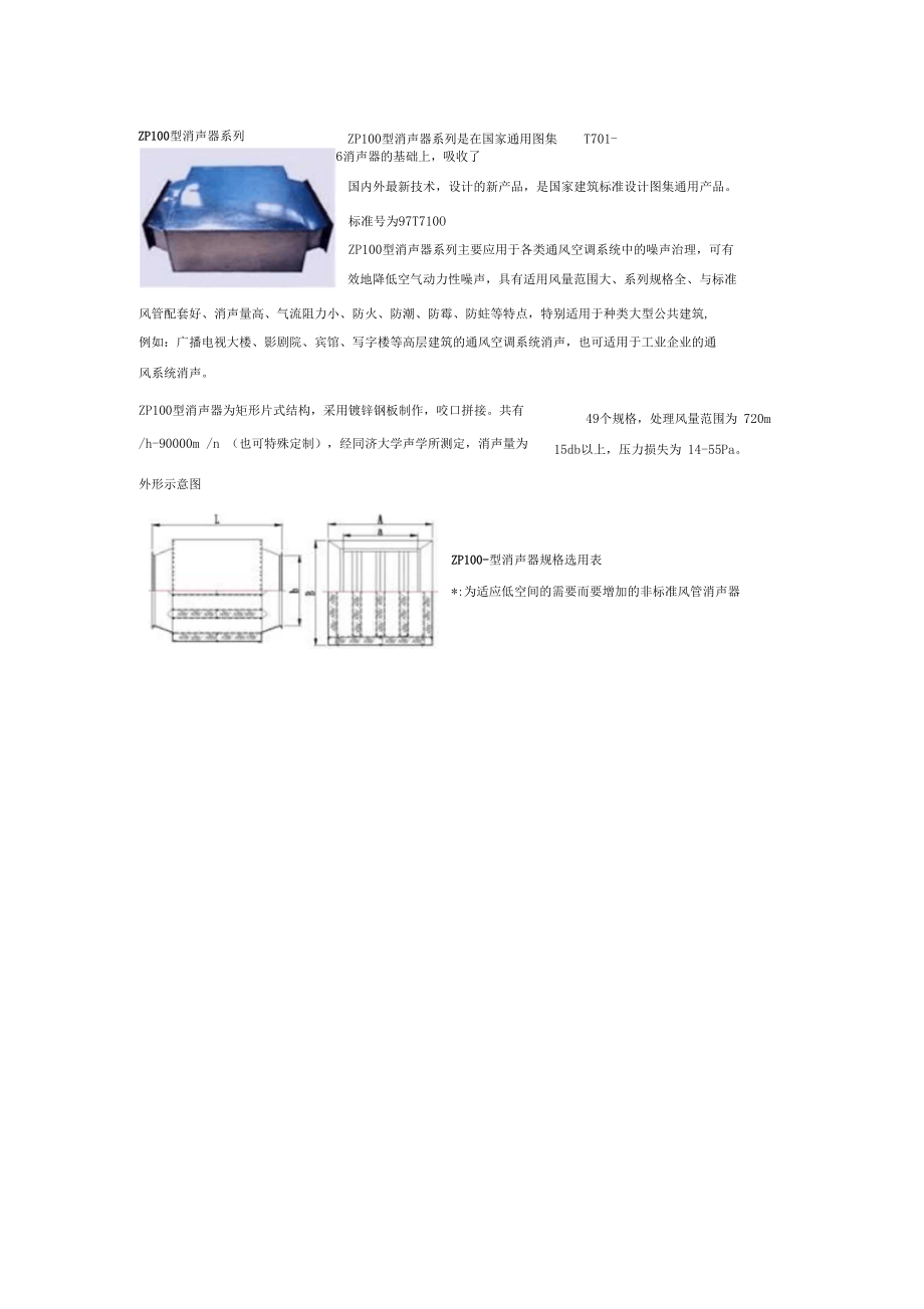 zp100-型消声器重量规格表.docx_第1页