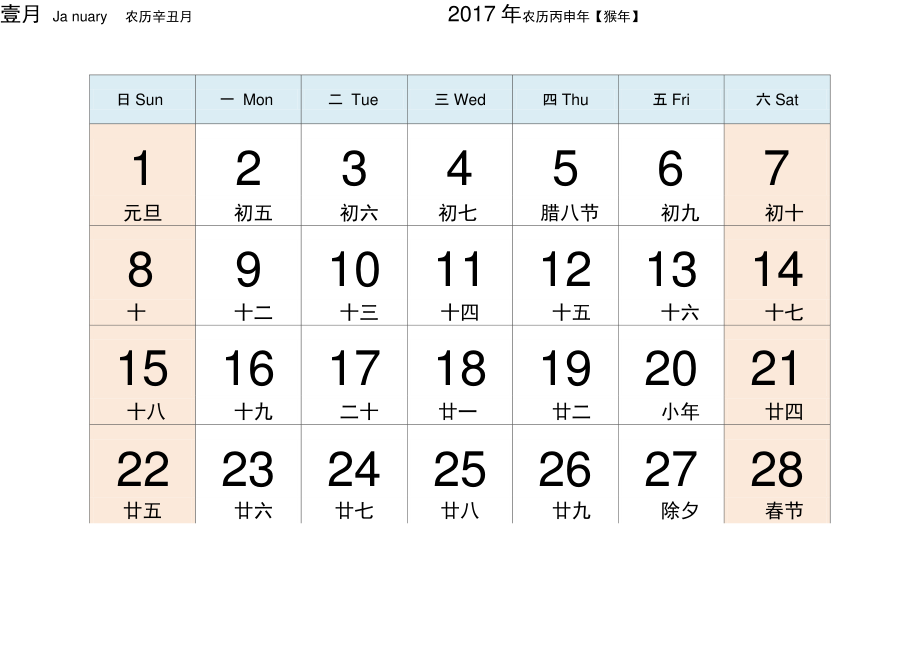 2017年日历表...doc_第1页