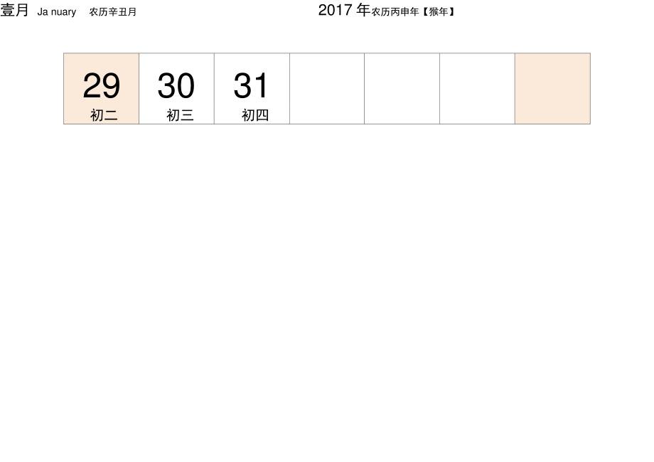 2017年日历表...doc_第2页