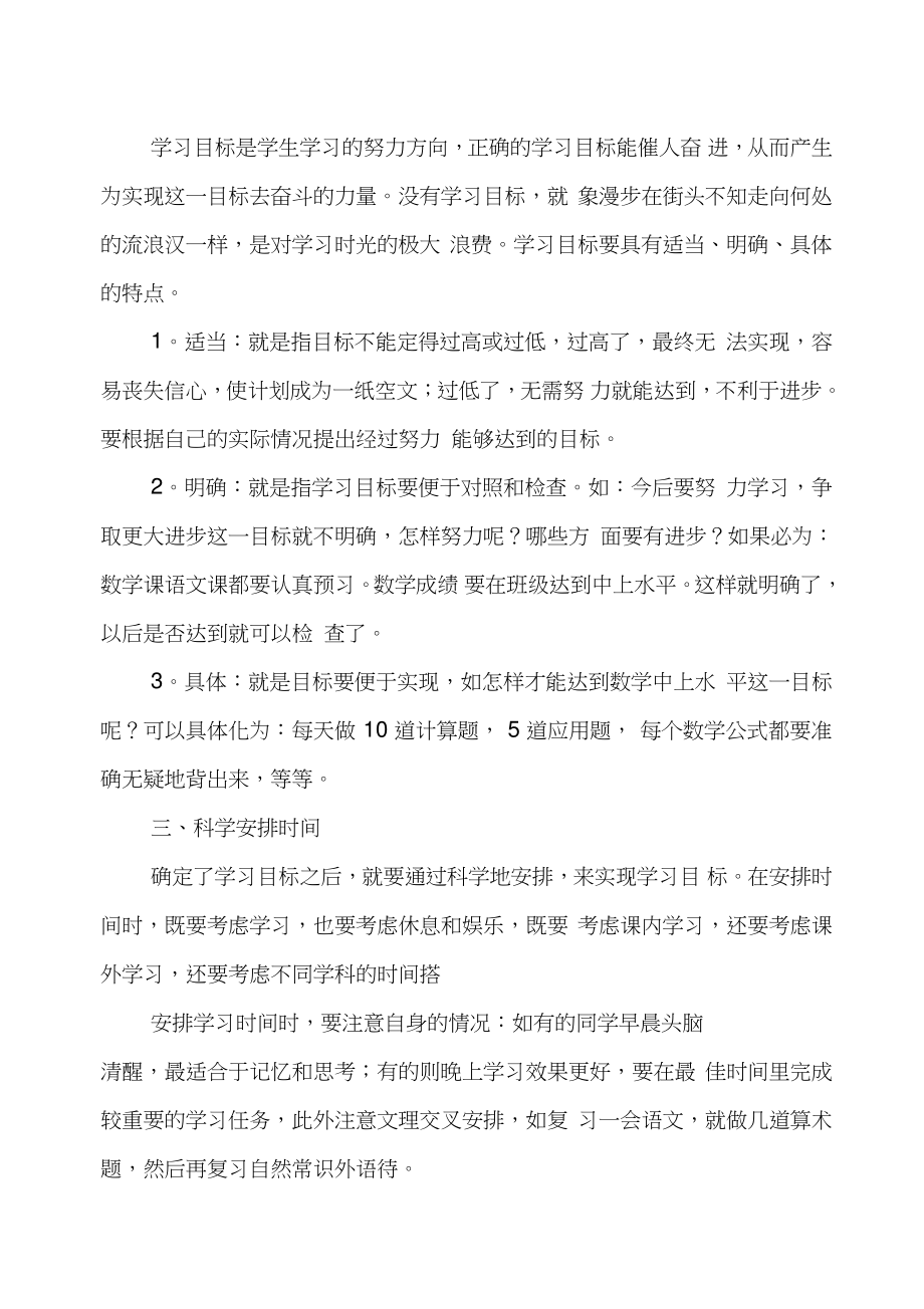 个人学习计划怎样制定.doc_第2页