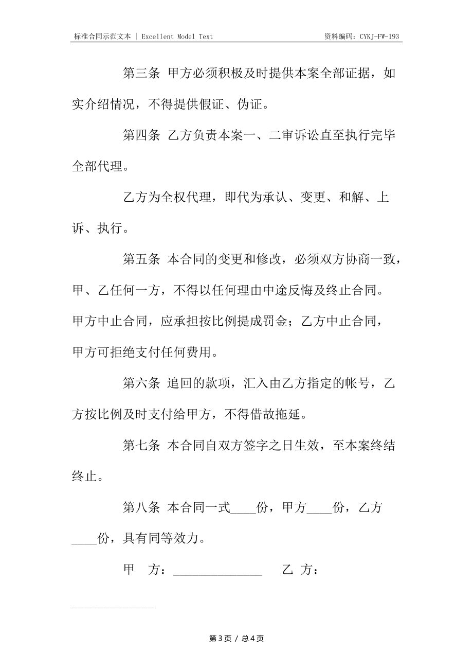 诉讼代理委托合同8.docx_第3页