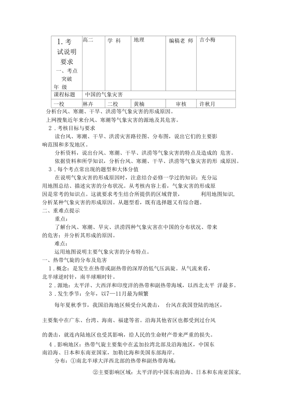 中国的气象灾害精品文档11.docx_第1页