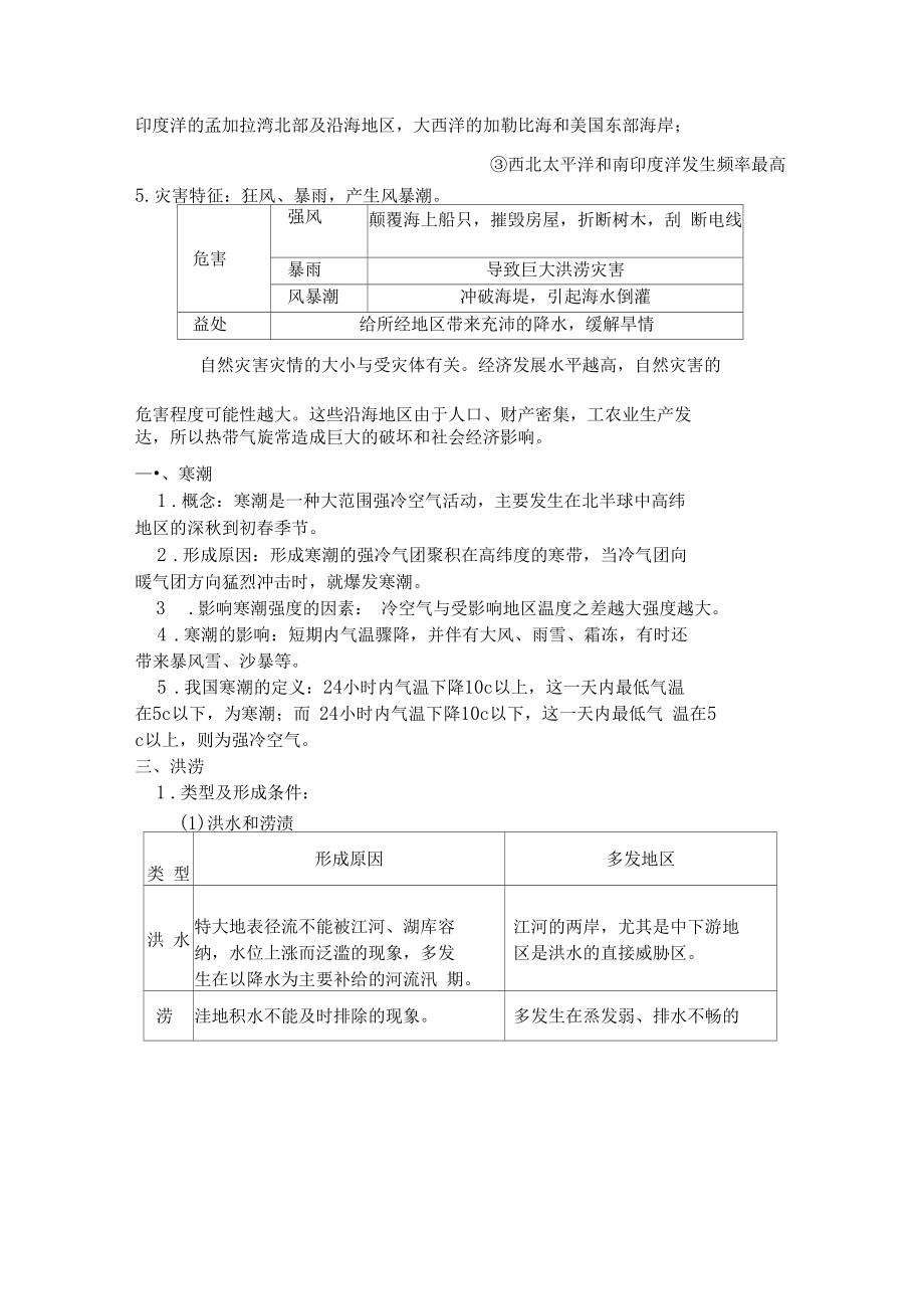 中国的气象灾害精品文档11.docx_第2页