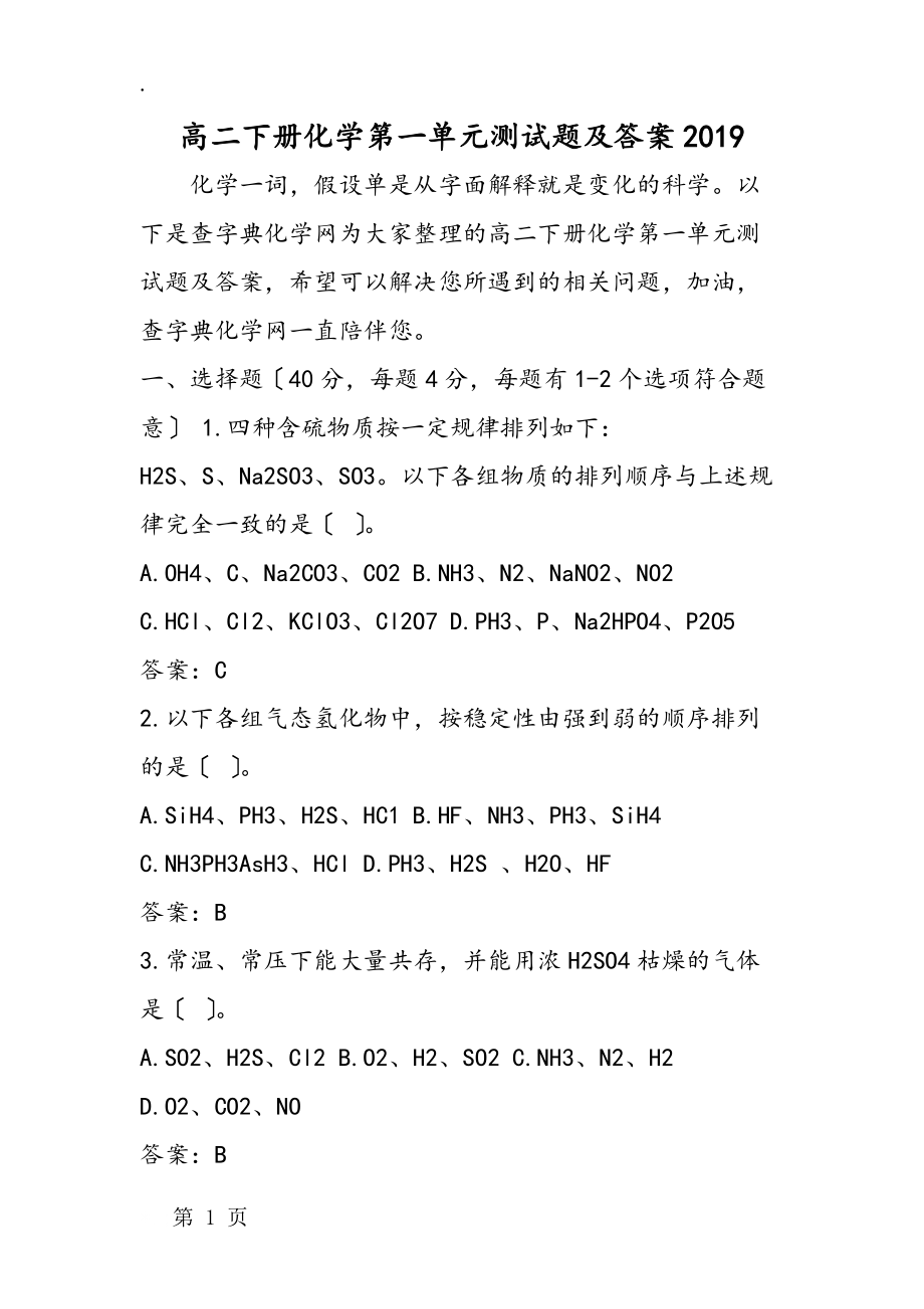 高二下册化学第一单元测试题及答案.docx_第1页