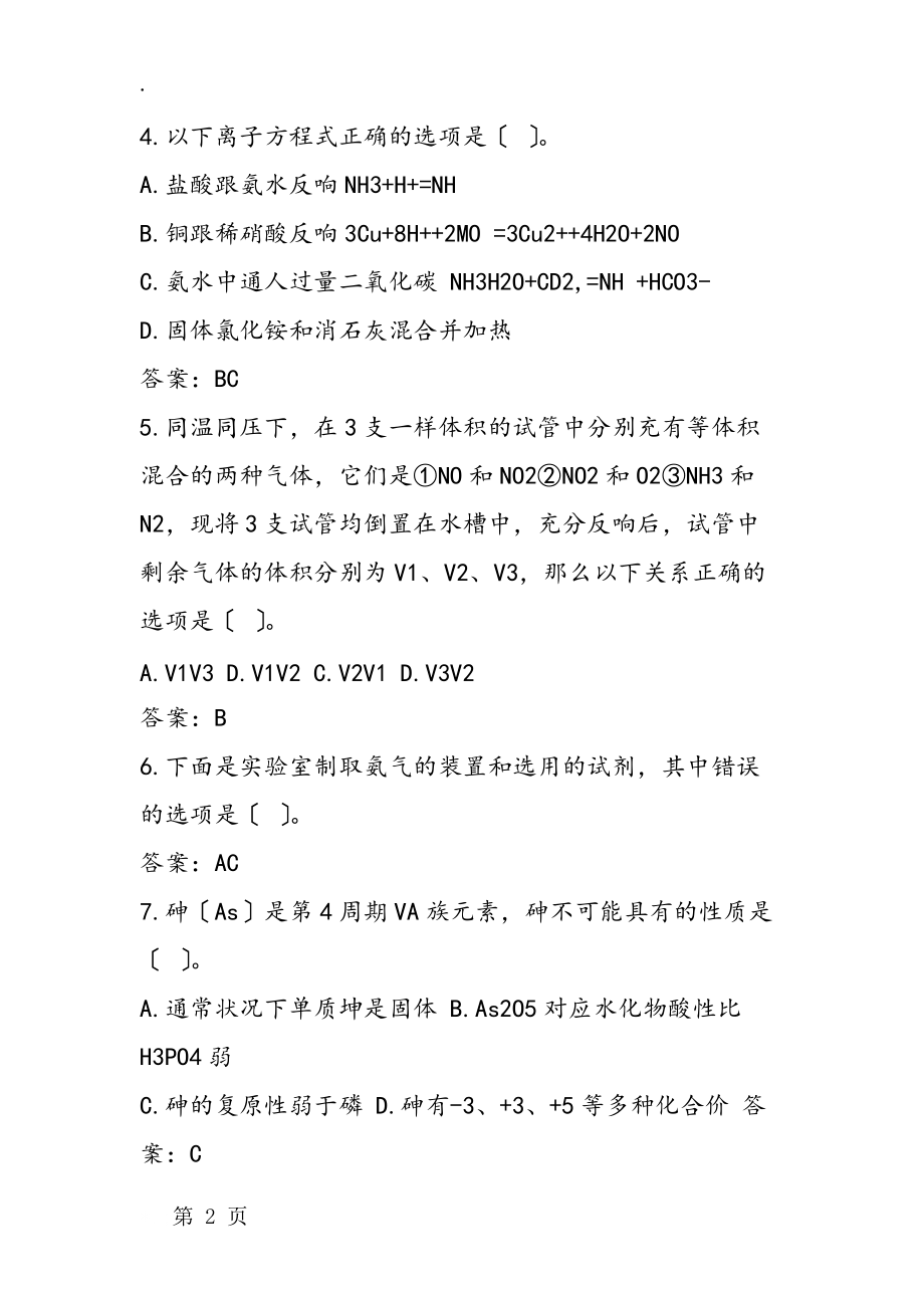 高二下册化学第一单元测试题及答案.docx_第2页