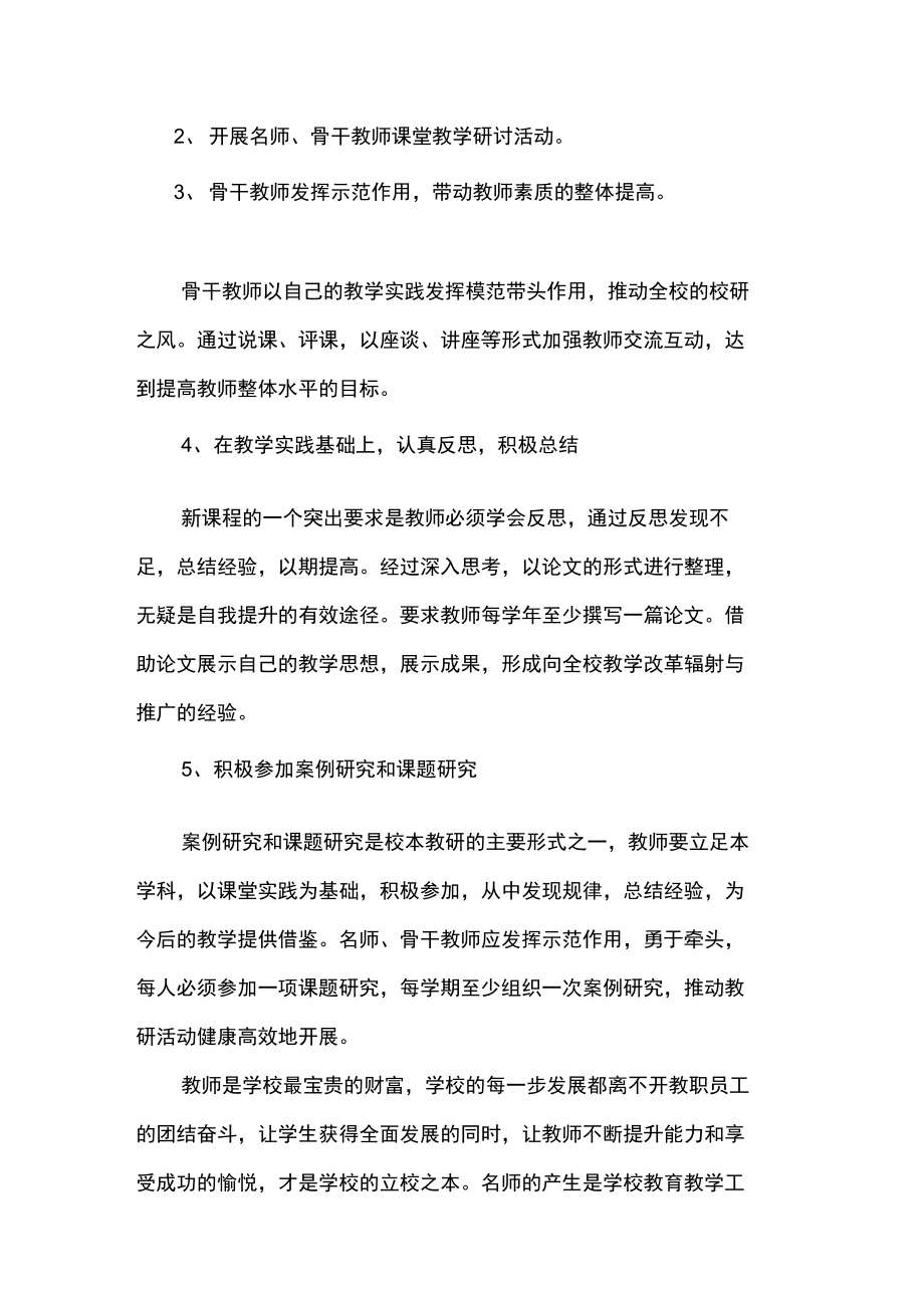 名师培养计划.doc_第2页