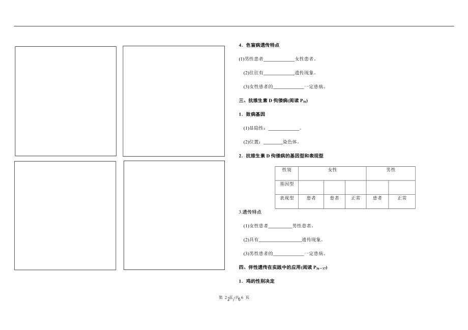 伴性遗传学案.docx_第2页